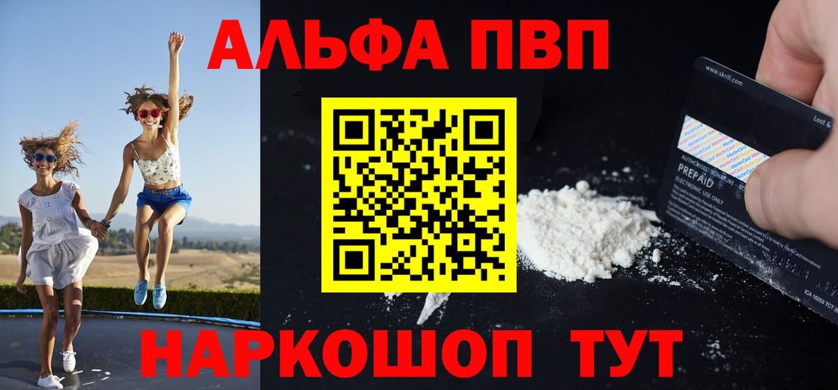 Alpha PVP  Alpha-PVP мука  Вход с VPN  Трёхгорный 