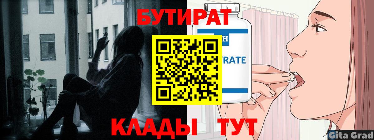 БУТИРАТ 99% Трёхгорный