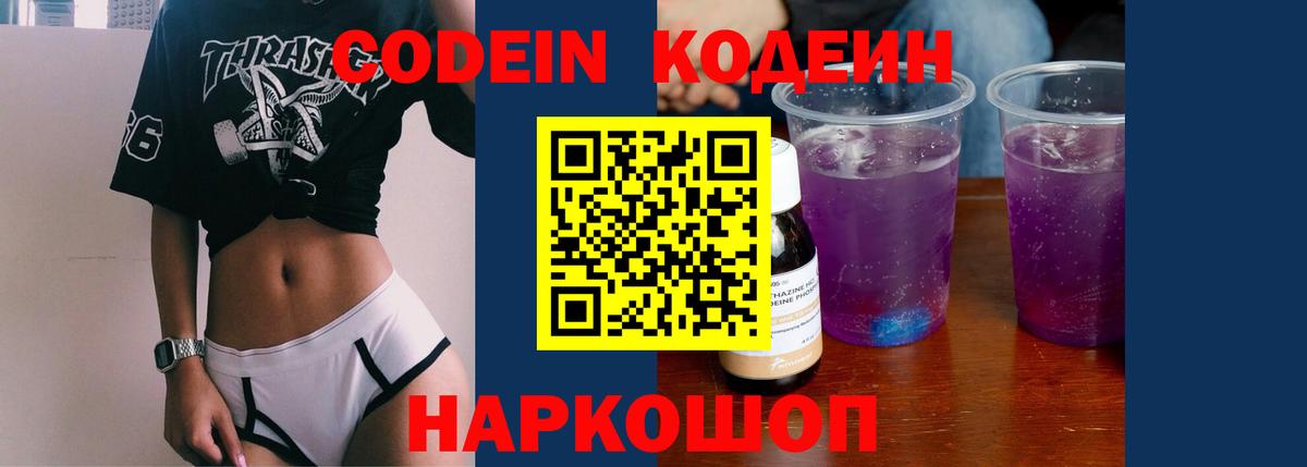 Кодеиновый сироп Lean Purple Drank  Вход с VPN  Трёхгорный  Кодеиновый сироп Lean Purple Drank 