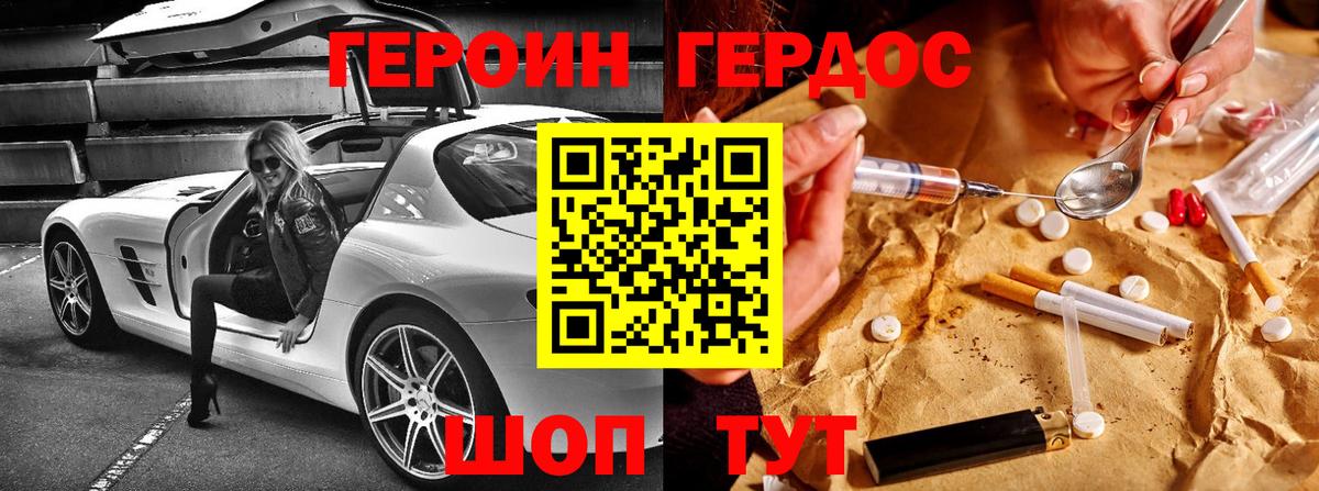 Героин Афган Трёхгорный