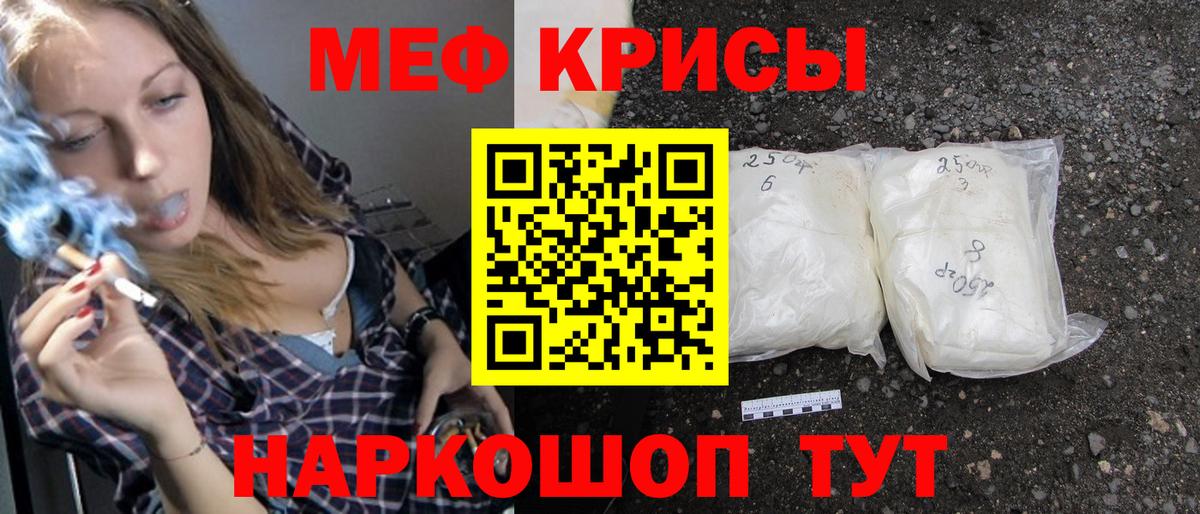 МЕФ mephedrone  Вход с VPN  Меф  Трёхгорный  МЕФ mephedrone 
