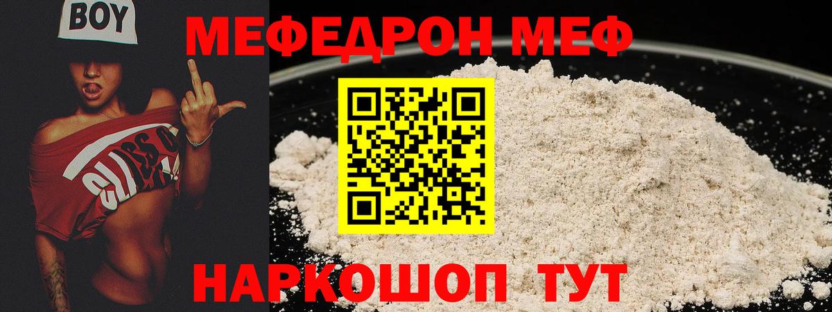 Мефедрон  Трёхгорный