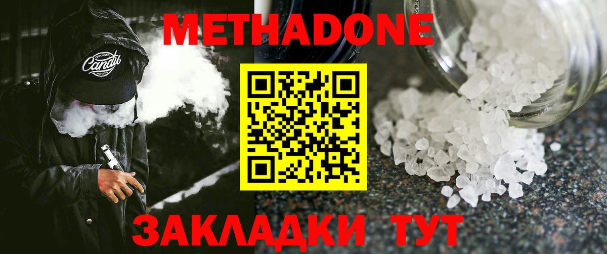 МЕТАДОН VHQ Трёхгорный
